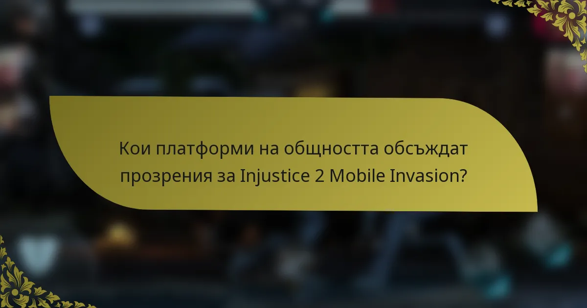 Кои платформи на общността обсъждат прозрения за Injustice 2 Mobile Invasion?